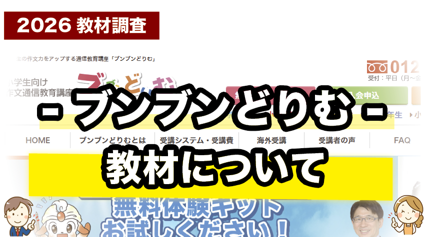 ブンブンどりむの教材について紹介するページ