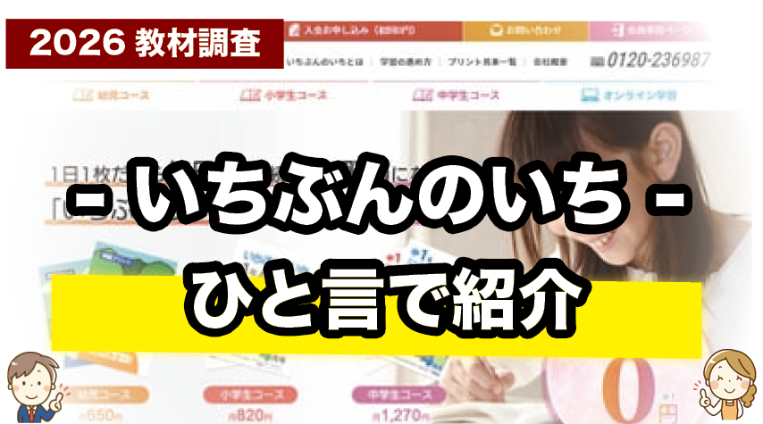 シンプルで使いやすい！いちぶんのいちを一言で紹介