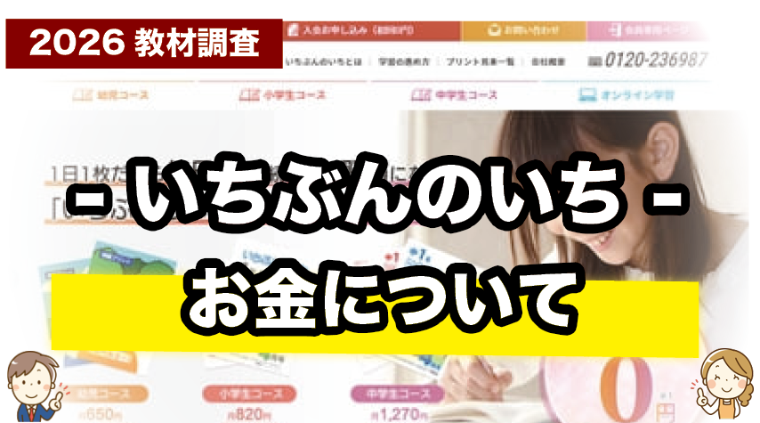 続けやすい！いちぶんのいちの料金をわかりやすく解説