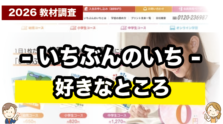 シンプルで取り組みやすい！いちぶんのいちの魅力まとめ