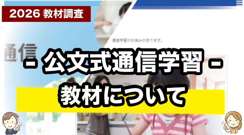 プリントで学ぶ！公文式通信の教材の中身
