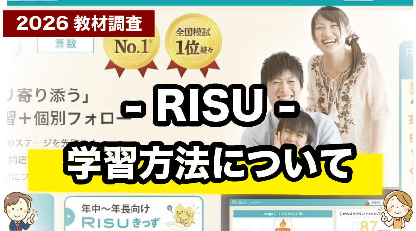 自分のペースで進められる！RISU算数の学習スタイル」