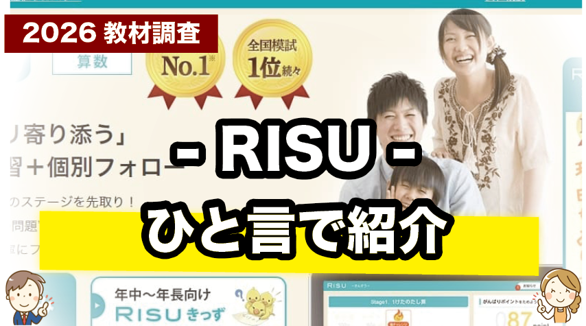 算数が得意になる！RISU算数を一言で紹介