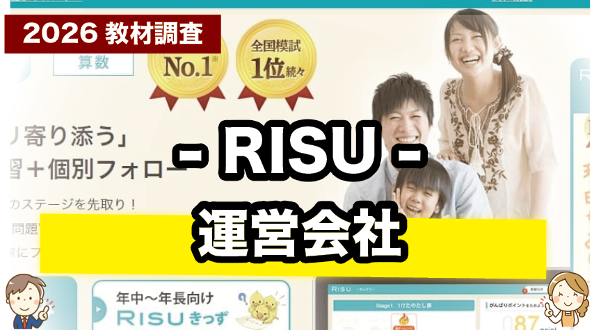 RISUを運営する会社について紹介