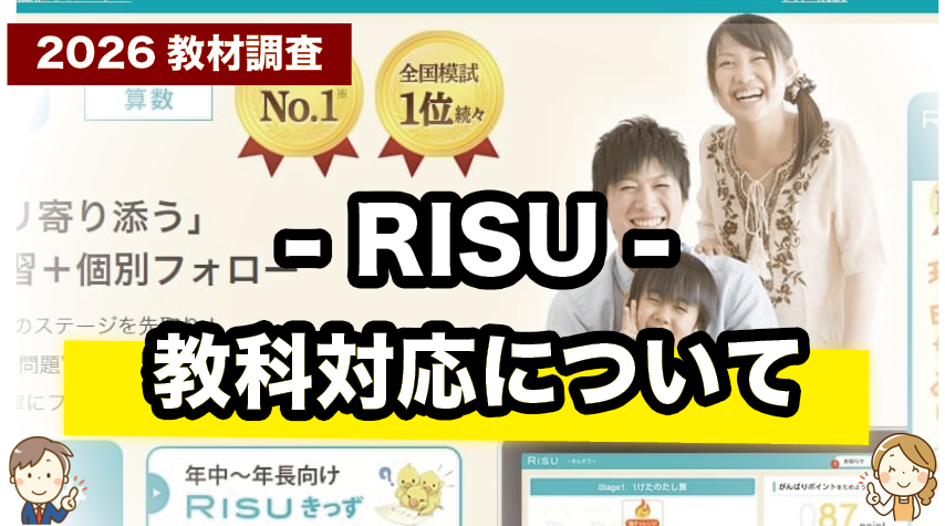 RISU算数はどこまで学べる？範囲を解説
