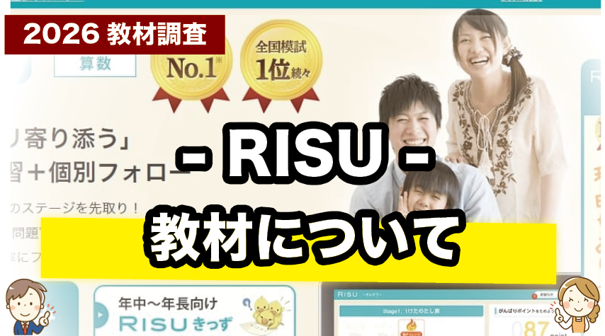 RISU算数の教材内容を詳しく紹介