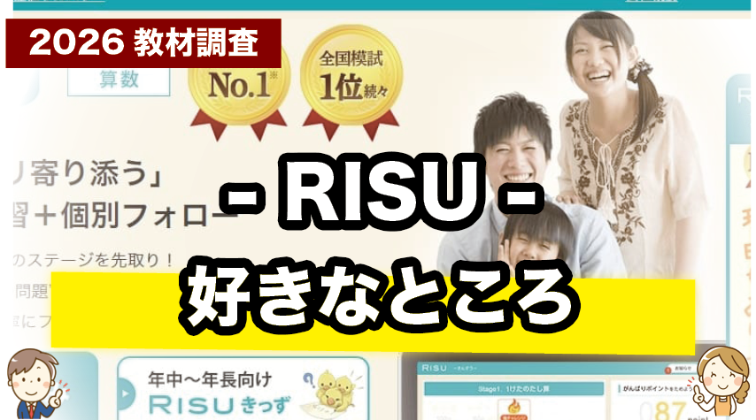 算数が楽しくなる！RISU算数の魅力を紹介