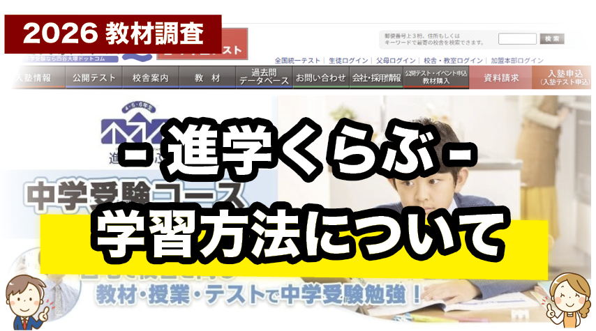 家庭で効率よく！進学くらぶの学習スタイル