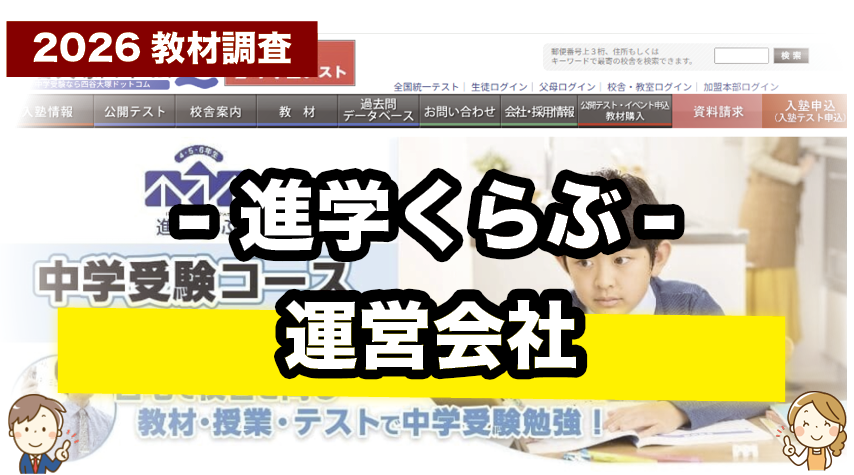 進学くらぶを運営する四谷大塚について紹介