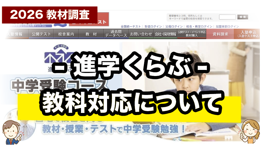 進学くらぶは何を学べる？対応教科をチェック