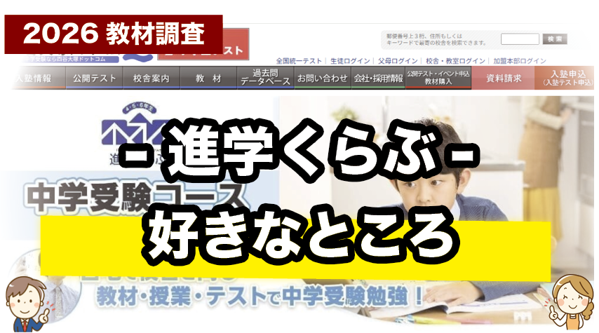 家で塾と同じ授業を受けられる！進学くらぶの魅力