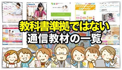 教科書非対応の教材一覧