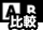 通信教材を比較