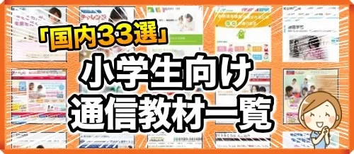 通信教材の一覧