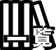 通信教材の一覧