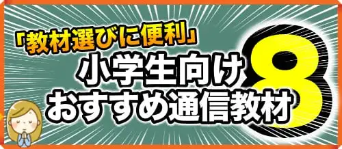 おすすめの教材