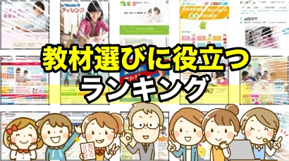 通信教育のランキング