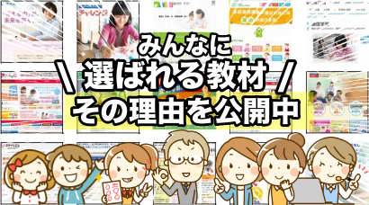 厳選8 小学生向け通信教材ランキング