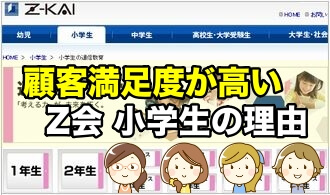 Z会 小学生のよくある質問と悩みを紹介するページ