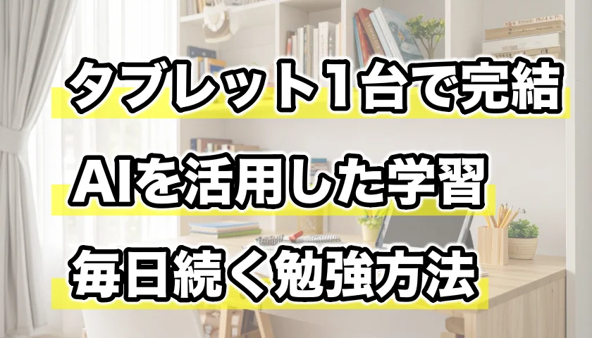 チャレンジタッチ