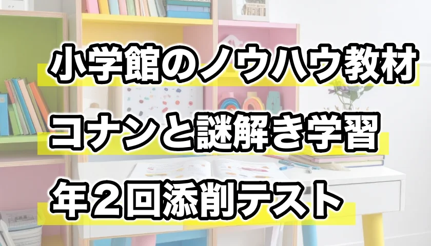 名探偵コナンゼミ