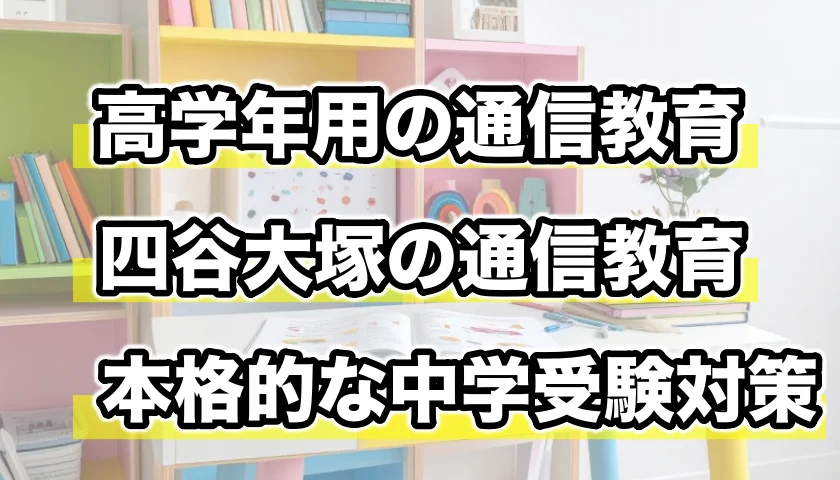 進学くらぶ
