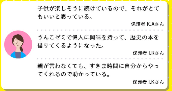 親の口コミ